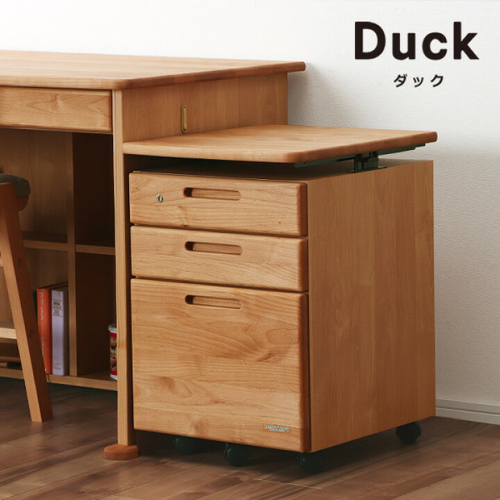 楽天市場】木のぬくもりがあり使いやすい昇降式ワゴンDUCK（ダック 