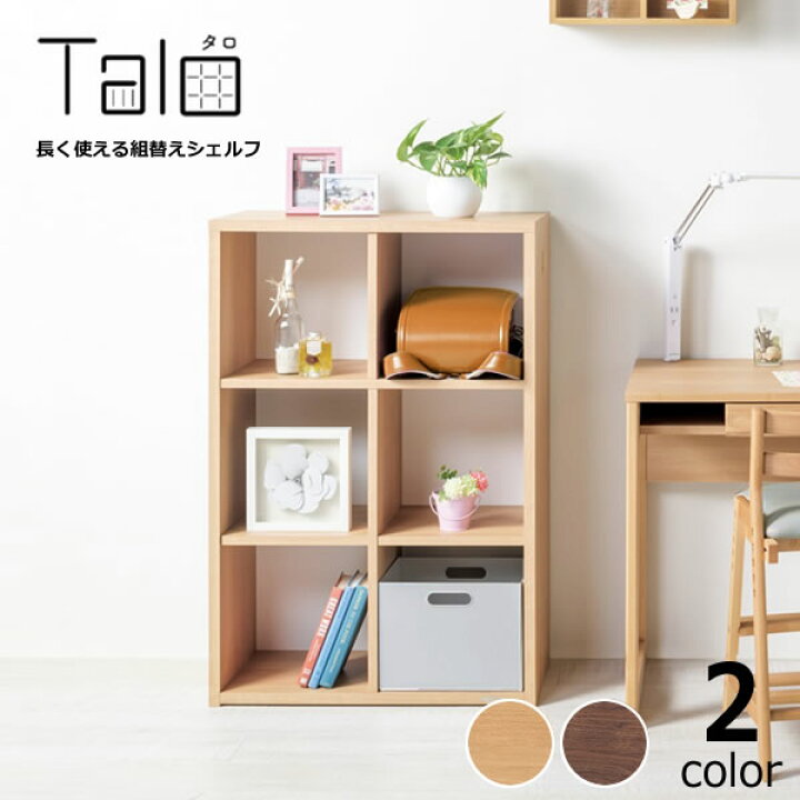 楽天市場】いろいろな使い方ができる組み替えシェルフTalo(タロ 