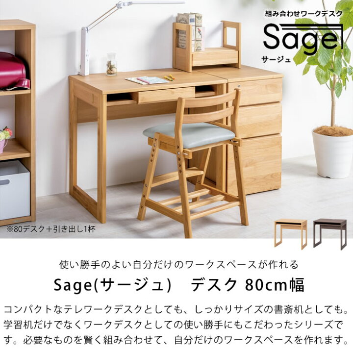 楽天市場】自分だけのワークスペースが作れるSage(サージュ) デスク 