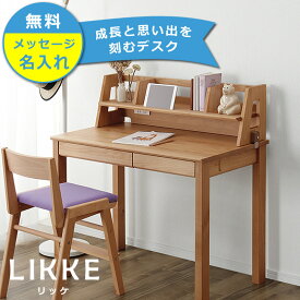 奥行きサイズを拡張できる学習机 ・ 学習デスク 2点セット100cm幅(デスクL+上棚L)LIKKE(リッケ) デスクセット 堀田木工所 ペントレイ 勉強机 国産 コンパクト シンプル 天然木 女の子 男の子 子供 大人 おしゃれ 北欧 リビング学習 在宅勤務 かわいい 机上