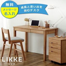 奥行きサイズを拡張できる学習机・学習デスク 2点セット100cm幅(デスクL+ワゴンW)LIKKE(リッケ) デスクセット 堀田木工所 ペントレイ スタディコーナー 勉強つくえ 勉強机 国産 コンパクト リビング シンプル 天然木 女の子 男の子 無垢 材 おしゃれ 子供