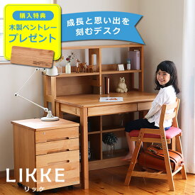 【9/28（9:59）まで5500円OFF！】奥行きサイズを拡張できる学習机 ・ 学習デスク 3点セット100cm幅(デスクL+ラックCr+ワゴンW)LIKKE(リッケ) デスクセット 堀田木工所 ペントレイ 勉強机 国産 コンパクト リビング シンプル 天然木 女の子 男の子 子供 大人