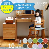 奥行きサイズを拡張学習机 ・ 学習デスク 4点セット100cm幅(デスクL+上棚L+ワゴンW+チェア)LIKKE(リッケ)…