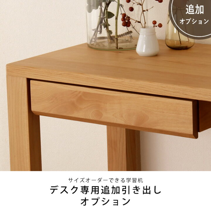 楽天市場】シンプルでスリムな学習机引き出し（追加オプション 