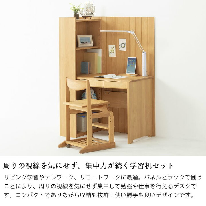 楽天市場】視線を気にせず勉強や仕事ができる集中力が続く学習机セット 