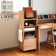 LIKKE（リッケ）ランドセルラック　43cm幅（スリム） ランドセル置き ランドセル 収納 ラック 教材収納 …