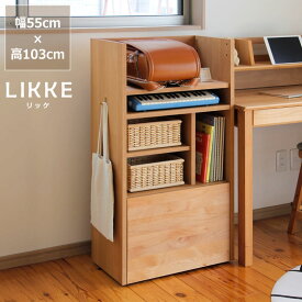 【1,000円OFFクーポン！6/11 9:59まで】LIKKE（リッケ）ランドセルラック　55cm幅（ワイド）ランドセル置き ランドセル 収納 ラック 教材収納 子供 棚 おしゃれ 引き出し 木製 子ども部屋 カバン置き リビング シンプル