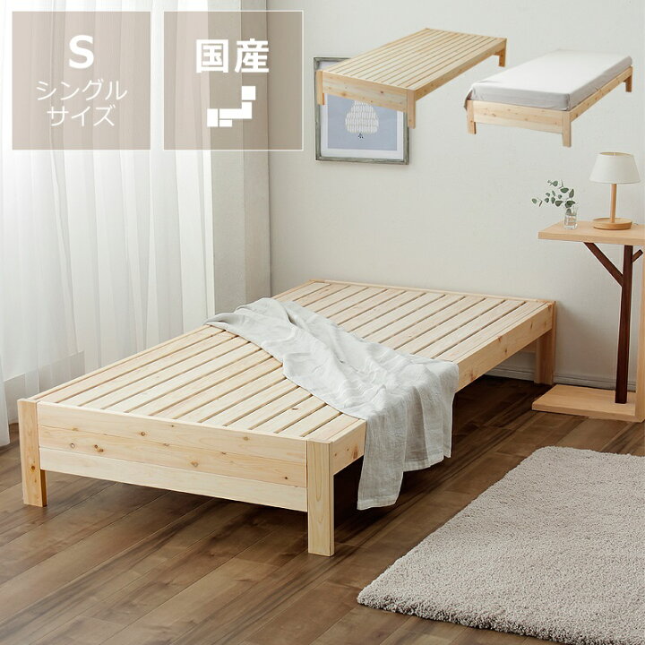 楽天市場】純国産 ひのきのすのこベッド シングルサイズ※マットレス  