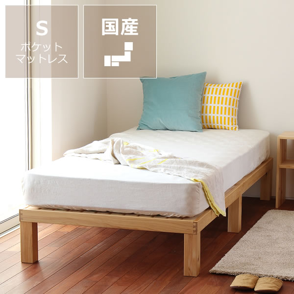 国産ひのき材使用、組み立て簡単シンプルなすのこベッドシングルベッド　ポケットコイルマット付ホームカミング　Homecoming　NB01国産 シンプル  シングル すのこ シングルベット 日本製 ベッドフレーム 高さ 調節 | 家具の里