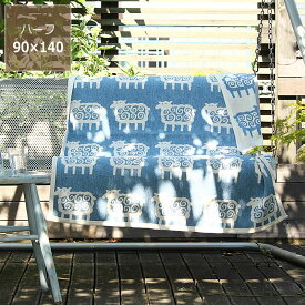 【5と0のつく日限定！最大5000円OFFクーポン配布中】KLIPPAN（クリッパン）コットンハーフブランケットヒツジ　90×140cm【北欧 綿毛布】 かわいい 膝掛け ひざ掛け お昼寝 ギフト プレゼント 贈り物 出産祝い 新築祝い 結婚祝い おしゃれ シンプル ナチュ