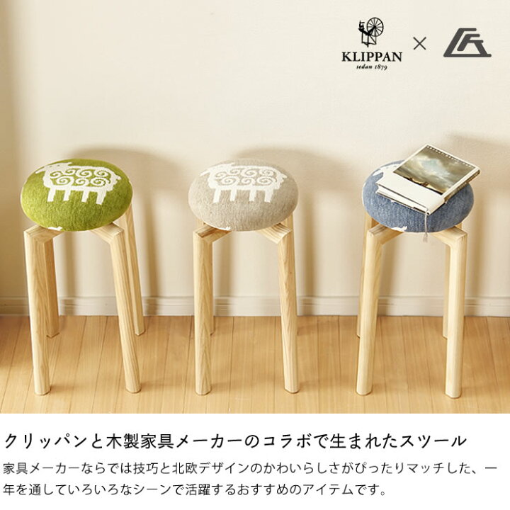 楽天市場】KLIPPAN（クリッパン）シュニールスツール ヒツジ【天然木 