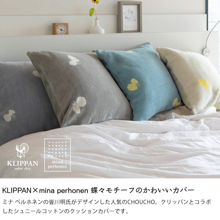 楽天市場】KLIPPAN（クリッパン）コットンクッションカバーミナ 