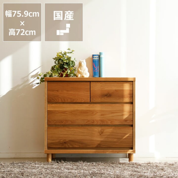 楽天市場】ナチュラルで気取らないチェスト・タンス（3段）幅759×奥400 