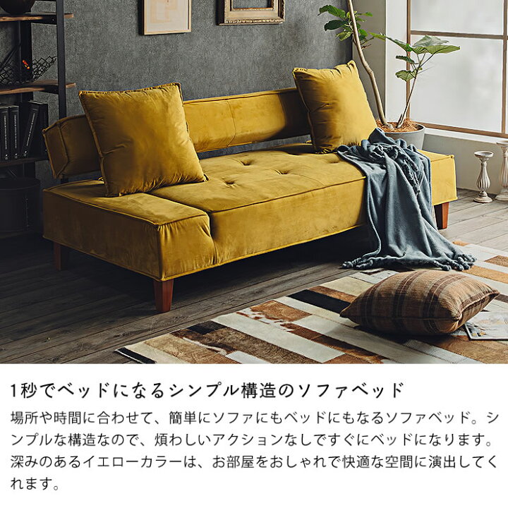 楽天市場】場所や時間に合わせて切り替えられるイエローカラーのソファ 