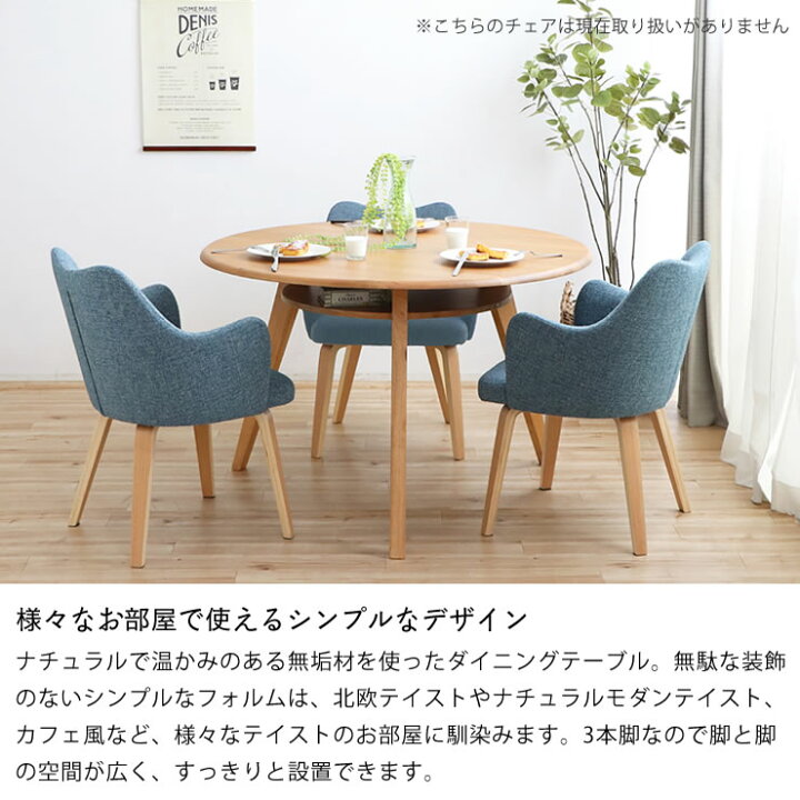 楽天市場】3本脚で安定感のある棚付き木製ダイニングテーブル 幅110cm 