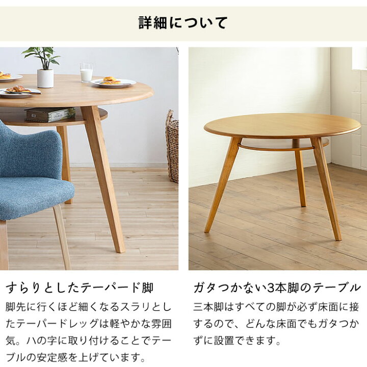 楽天市場】3本脚で安定感のある棚付き木製ダイニングテーブル 幅110cm 