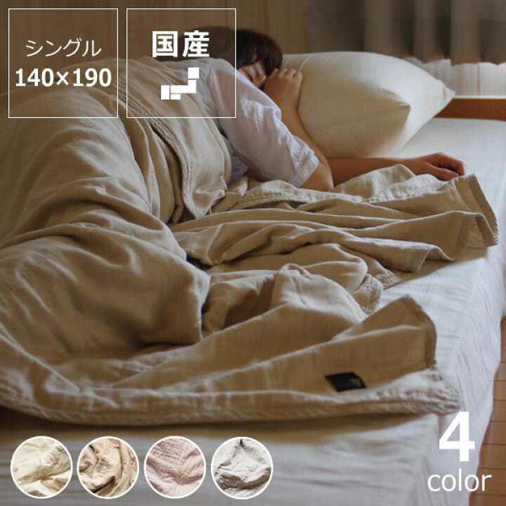 楽天市場 000円以上購入 クーポン利用で最大5 000円off 5重ガーゼケット キルトケットシングルサイズ 140 190cm ガーゼケット 夏用寝具 5重ガーゼ 国産 日本製 綿 コットン 引っ越し祝い おしゃれ シン 家具の里