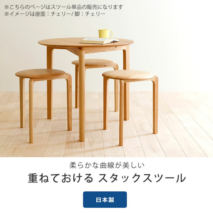 楽天市場】なめらか曲線が美しいスタッキング可能なLISCIO スタックスツール ※キャンセル不可丸椅子 丸いす 丸イス おしゃれ ウォールナット チェリー メープル オーク 日本 木製 丸 スツール 重ね スタッキングチェア 国産 在宅 : 家具の里 楽天市場】なめらか曲線が美しいスタッキング可能なLISCIO スタックスツール ※キャンセル不可丸椅子 丸いす 丸イス おしゃれ ウォールナット チェリー メープル オーク 日本 木製 丸 スツール 重ね スタッキングチェア 国産 在宅 : 家具の里