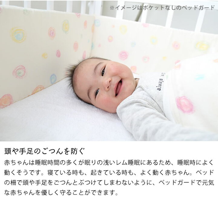楽天市場 そいねーる3 ベビーベッド専用ポケット付ベッドガードlサイズ Yamatoya 大和屋 ベビーベット用 床 布団 赤ちゃん こども 子ども 子供 ベビー 家具の里 楽天市場 そいねーる3 ベビーベッド専用ポケット付ベッドガードlサイズ Yamatoya 大和屋 ベビーベット用 床 布団 赤ちゃん こども 子ども 子供 ベビー 家具の里