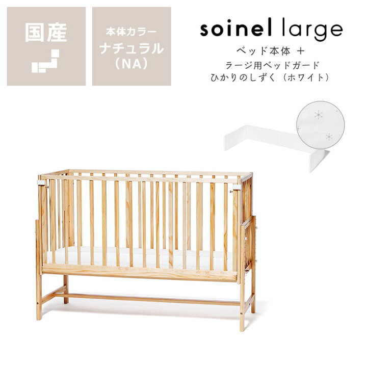 楽天市場】そいねーるラージ ベビーベッド 専用マットレス付yamatoya  