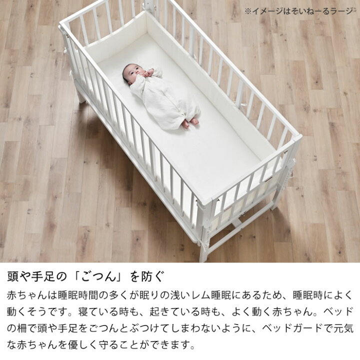 楽天市場】そいねーるミニ ベビーベッド専用ベッドガードyamatoya 