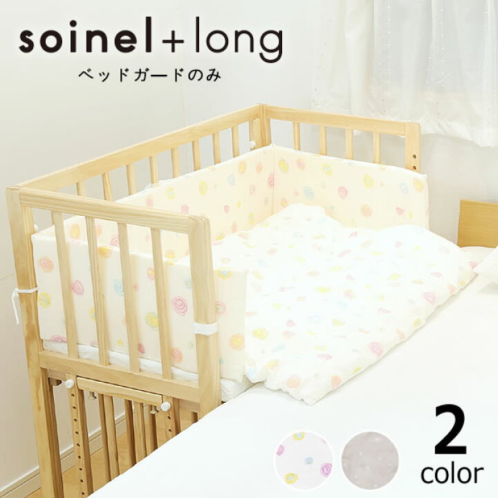 楽天市場】そいねーる＋ ロング専用ベッドガードyamatoya（大和屋  