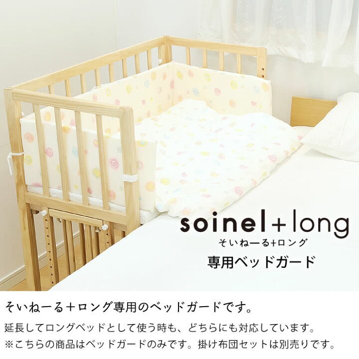楽天市場】そいねーる＋ ロング専用ベッドガードyamatoya（大和屋  
