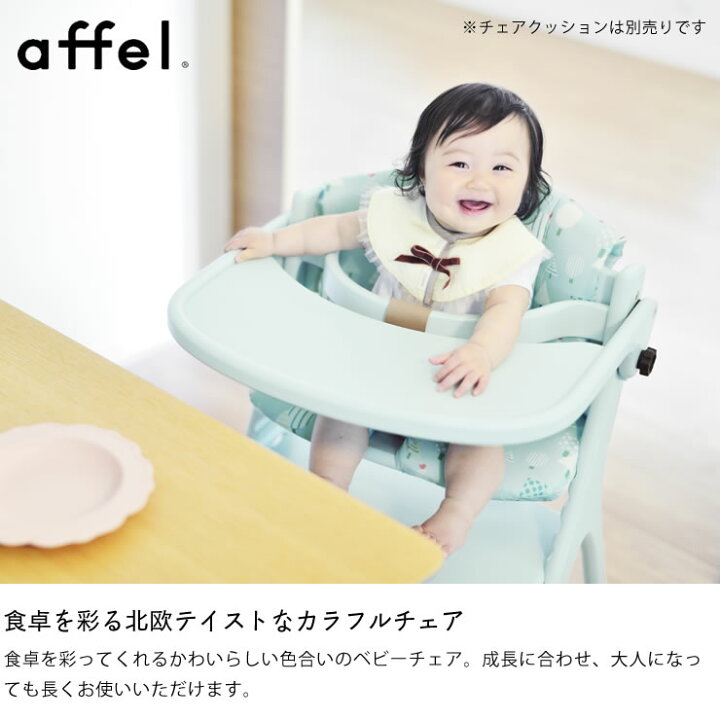 楽天市場】アッフル チェアyamatoya（大和屋）ベビーチェア 赤ちゃん用 