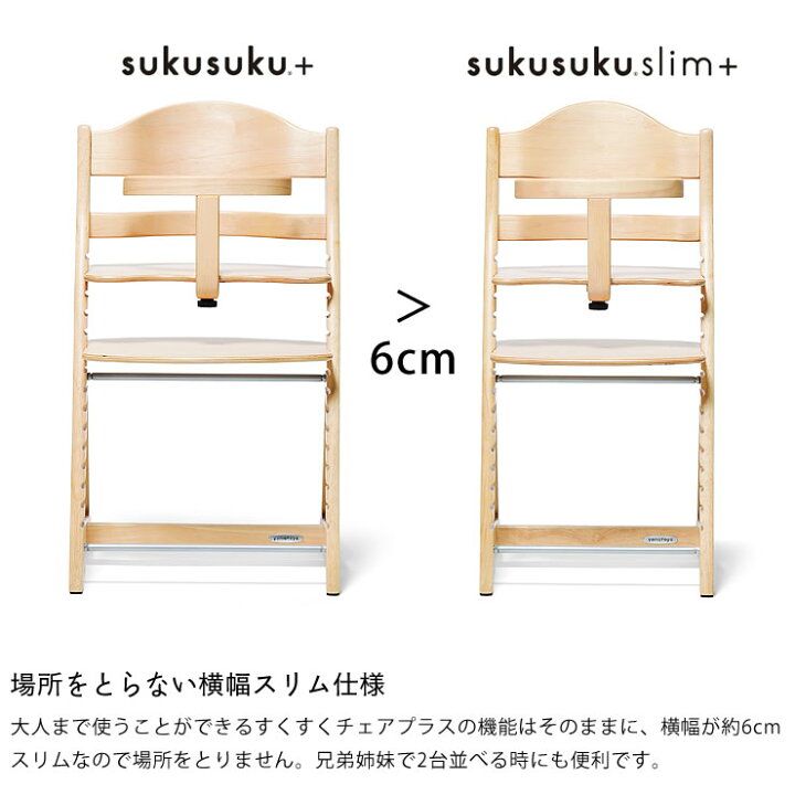 楽天市場】すくすくチェア スリムプラス テーブル付きyamatoya（大和屋 