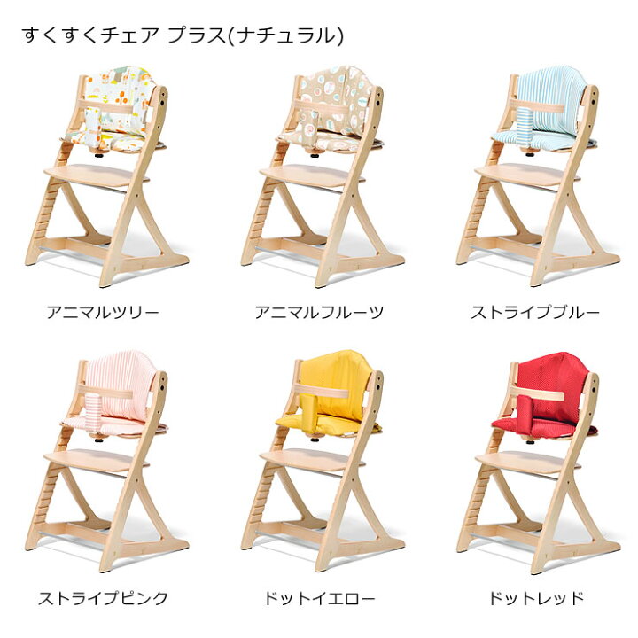 楽天市場】すくすくプラス チェアクッション（※商品番号：d0-0071・d0 