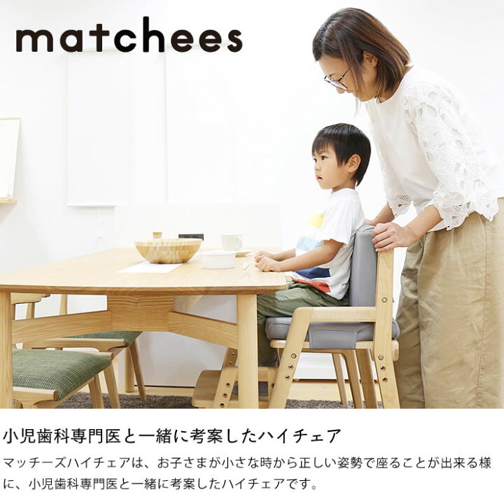 楽天市場】マッチーズ ハイチェアyamatoya（大和屋）ベビーチェア  