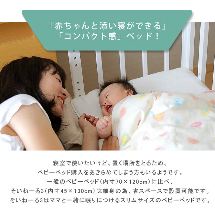 楽天市場 そいねーる3 ベビーベッド 専用マットレス付yamatoya 大和屋 ベビー ベット 床 布団 赤ちゃん こども 子ども 子供 ベビー 添い寝 高さ調節 家具の里