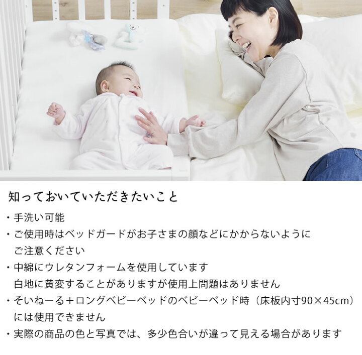 楽天市場】そいねーる3 ベビーベッド専用ベッドガードyamatoya（大和屋 
