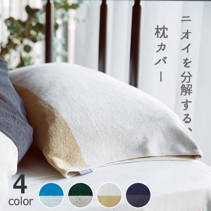 楽天市場 Warp ワープ 消臭ピローケース 臭くならない タオル 枕カバー まくらカバー 消臭ピローケース Warp ワープ ハイドロ銀チタン ギフト メンズ おしゃれ 男性 男の子 女の子 女性 メンズ レディース 嫁 夫 彼女 彼氏 人気 プレゼント 臭い対策 ニオイ対策 清潔