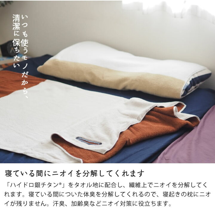 楽天市場 Warp ワープ 消臭ピローケース 臭くならない タオル 枕カバー まくらカバー 消臭ピローケース Warp ワープ ハイドロ銀チタン ギフト メンズ おしゃれ 男性 男の子 女の子 女性 メンズ レディース 嫁 夫 彼女 彼氏 人気 プレゼント 臭い対策 ニオイ対策 清潔