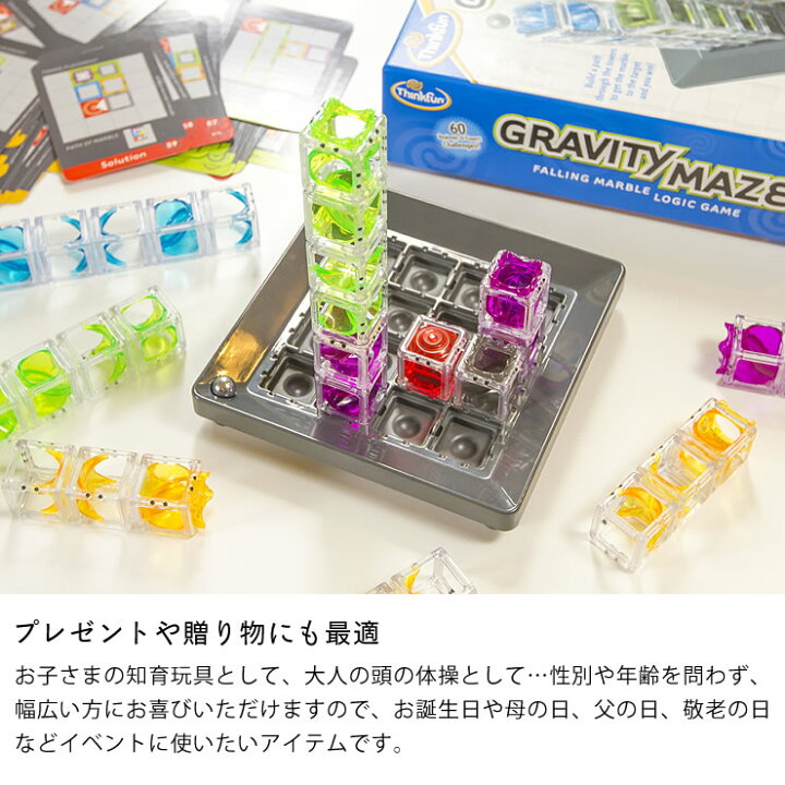 楽天市場】ThinkFun(シンクファン) Gravity Maze グラビティ・メイズ母 