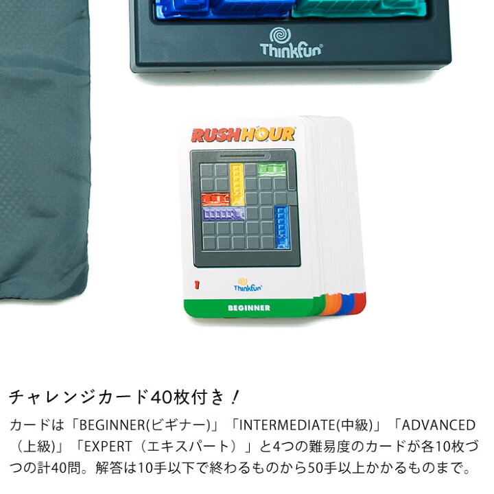 楽天市場 Thinkfun シンクファン Rush Hour ラッシュアワー パズル パズルゲーム 知育玩具 脳トレ ボードゲーム ゲーム テーブル ゲーム プログラミング プログラミング玩具 Stem教育 科学 技術 工学 数学 家具の里