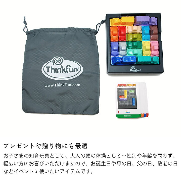 楽天市場 Thinkfun シンクファン Rush Hour ラッシュアワー パズル パズルゲーム 知育玩具 脳トレ ボードゲーム ゲーム テーブル ゲーム プログラミング プログラミング玩具 Stem教育 科学 技術 工学 数学 家具の里