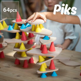 Piks（ピクス）ビッグ・キット積み木 積木 つみ木 ゲーム 知育玩具 知育おもちゃ 教育 脳トレ 想像力 創造力 集中力 バランス感覚 父の日 父の日ギフト