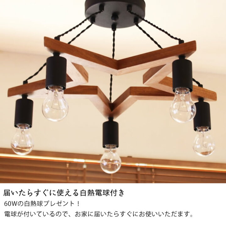 楽天市場】【電球プレゼント】BRID（ブリッド） 5灯ウッド スター型 