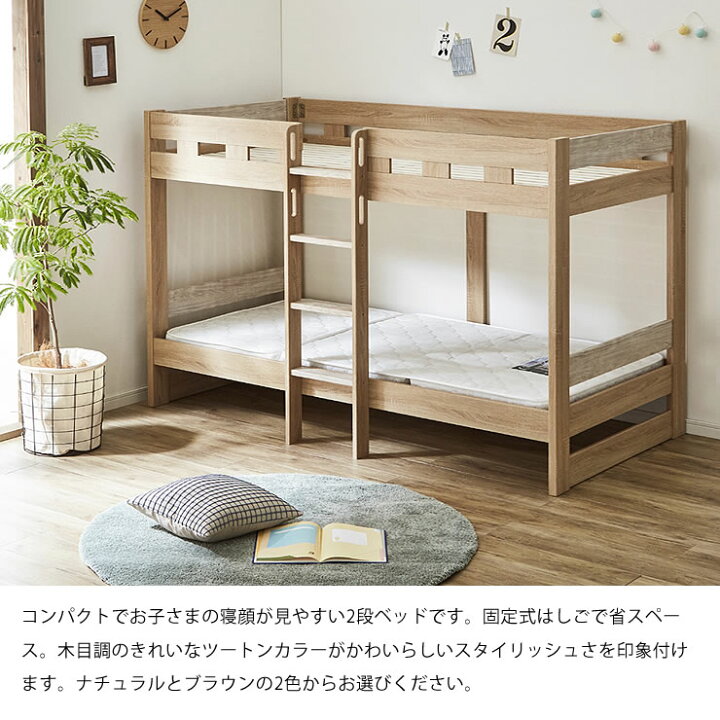 楽天市場 木目調のかわいらしいツートンカラーの二段ベッドすのこベット 二段ベット 2段ベット おしゃれ ナチュラル デザイン 木製 キッズ 子供用ベッド すのこベッド スノコベッド 子供部屋 家具の里 楽天市場 木目調のかわいらしいツートンカラーの二段ベッドすのこベット 二段ベット 2段ベット おしゃれ ナチュラル デザイン 木製 キッズ 子供用ベッド すのこベッド スノコベッド 子供部屋 家具の里