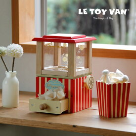 LE TOY VAN（ルトイヴァン）木のおもちゃ　ポップコーンメーカーキッチン 木製 おままごと 海外 ままごと 木製おもちゃ ごっこ遊び 知育玩具 おもちゃ プレゼント ギフト 贈り物 父の日 父の日ギフト