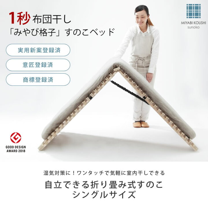 楽天市場】アシスト機能付き「みやび格子」すのこベッド シングル 