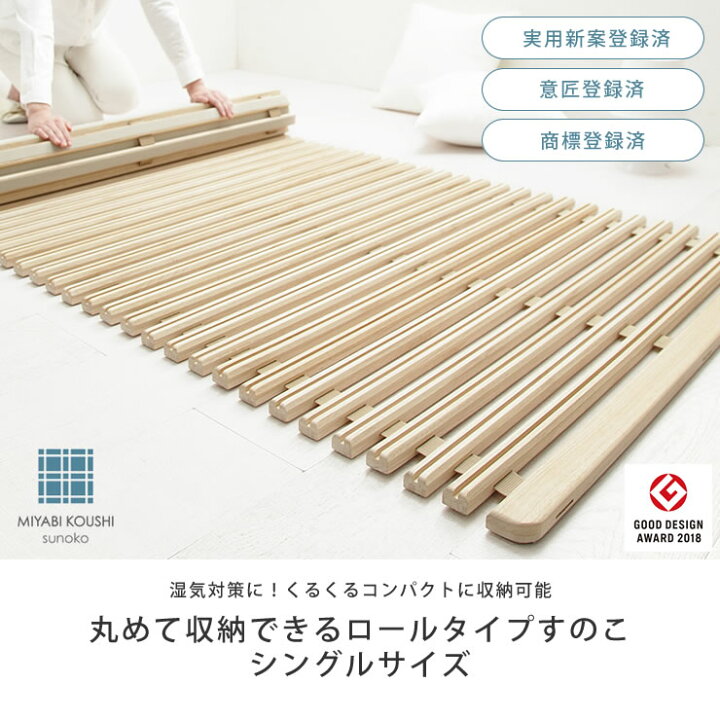 楽天市場】「みやび格子」すのこベッド シングル ロールタイプ スノコ 