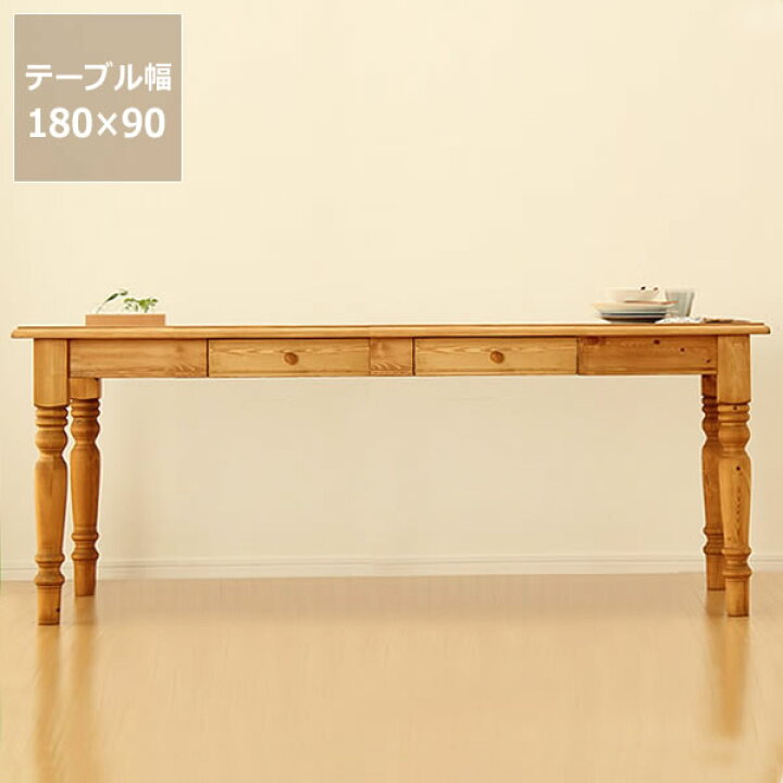 楽天市場】木製ダイニングテーブル幅180cm ダイニング テーブル パイン 