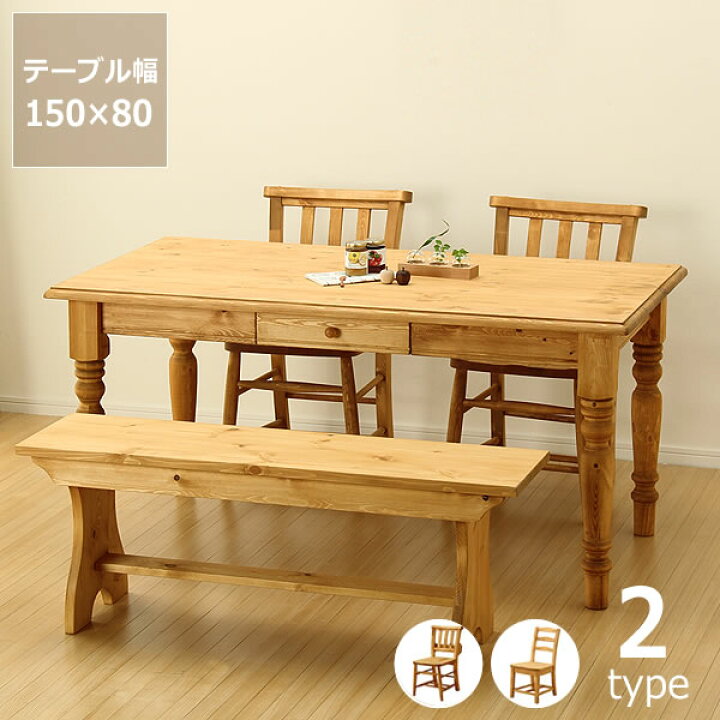 楽天市場】木製ダイニングセット 4点幅150cmテーブル+チェアー2脚+幅 