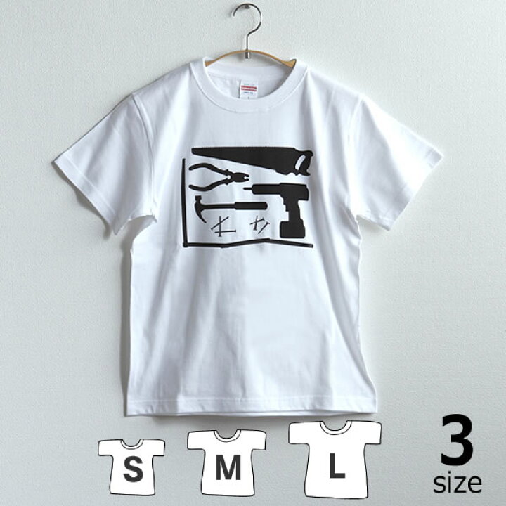楽天市場 キミのつくえグッズ 大人tシャツs M Lサイズ 1枚 代引き不可 ティーシャツ 洋服 服 ホワイト メンズ レディース ユニセックス シンプル Diy 工具セット 工具 イラスト ユニフォーム シルエット のこぎり ペンチ 家具の里