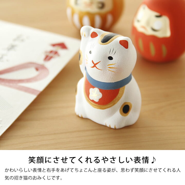 楽天市場】中川政七商店 福招き猫みくじ（1個）置き物 縁起物 陶器 