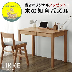 奥行きサイズを拡張できる学習机・学習デスク100cm幅LIKKE（リッケ）デスク　堀田木工所 ペントレイ スタディコーナー 勉強つくえ 勉強机 国産 おしゃれ コンパクト リビング シンプル 天然木 女の子 男の子 無垢 材 子供 大人 北欧 リビング学習 在宅勤務