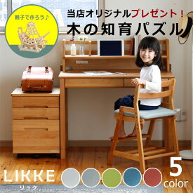 奥行きサイズを拡張学習机 ・ 学習デスク 4点セット100cm幅(デスク+上棚+ワゴン+チェア)LIKKE(リッケ) デスクセット　堀田木工所 ペントレイ 勉強机 国産 コンパクト シンプル 女の子 男の子 子供 大人 リビング学習 おしゃれ 学習机 イス かわいい 机上ラ